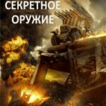 Приказ «Уничтожить» Постер